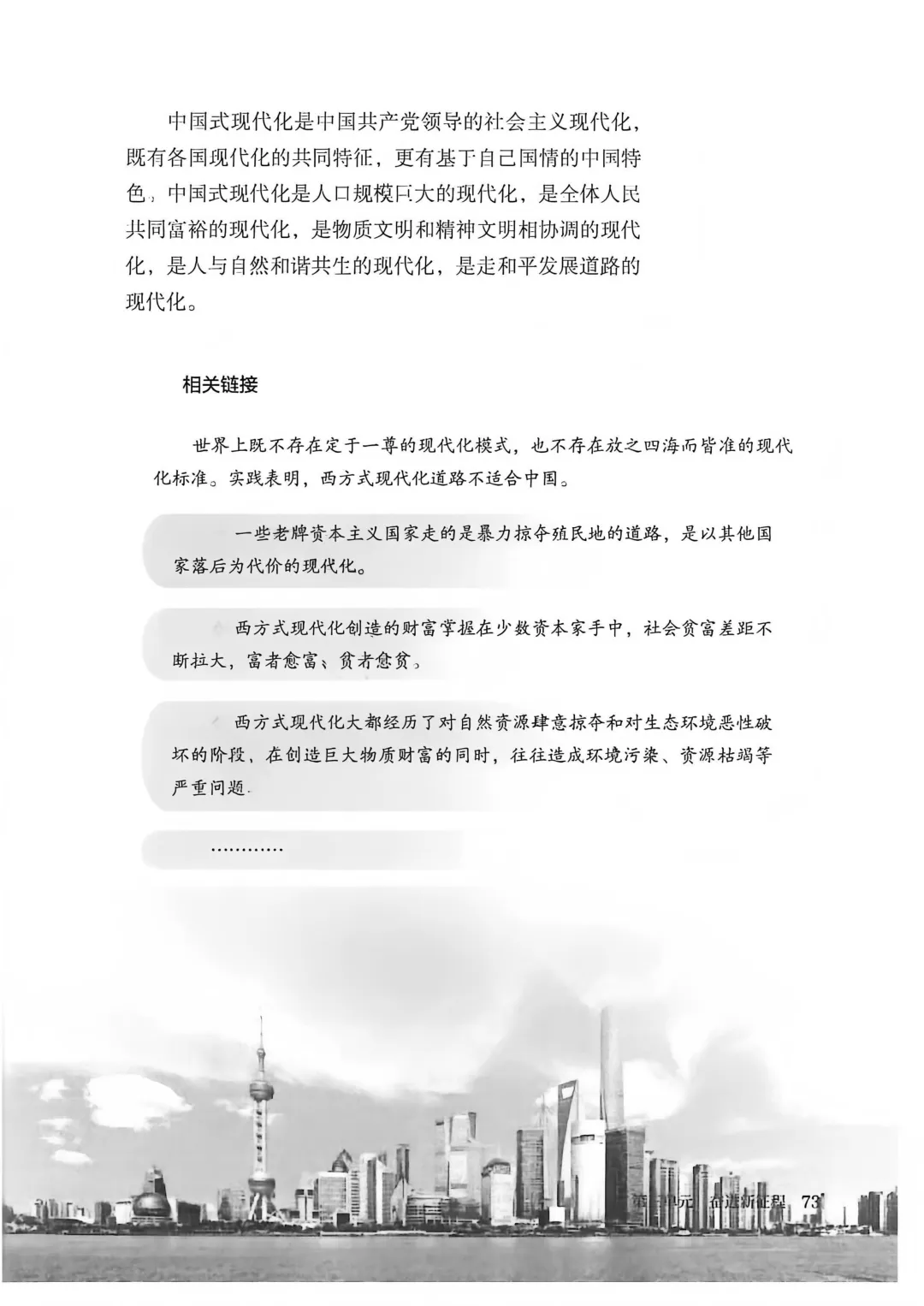 27中考:九上新教材第三单元预览-第7张图片-四季读书网