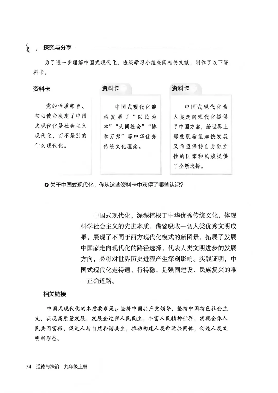27中考:九上新教材第三单元预览-第8张图片-四季读书网