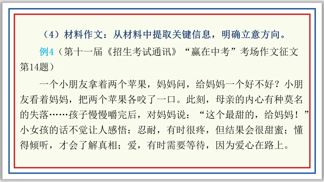 PPT中考作文精讲:立意选材及实战演练22题(上)-第12张图片-四季读书网