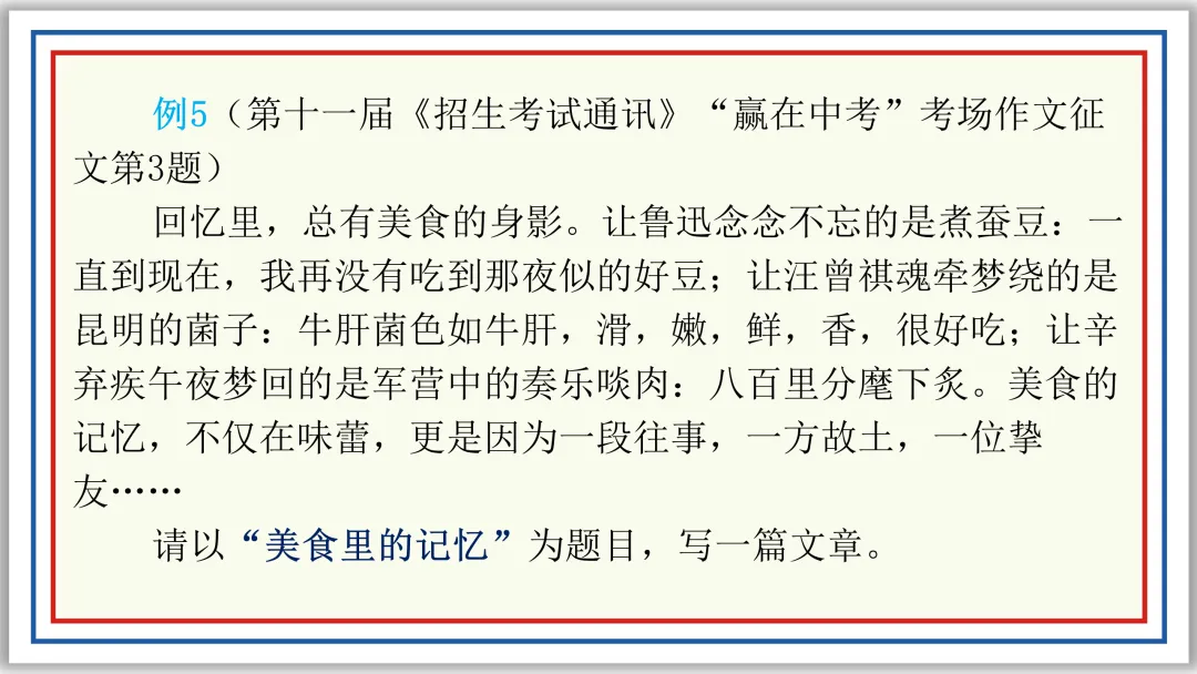 PPT中考作文精讲:立意选材及实战演练22题(上)-第15张图片-四季读书网