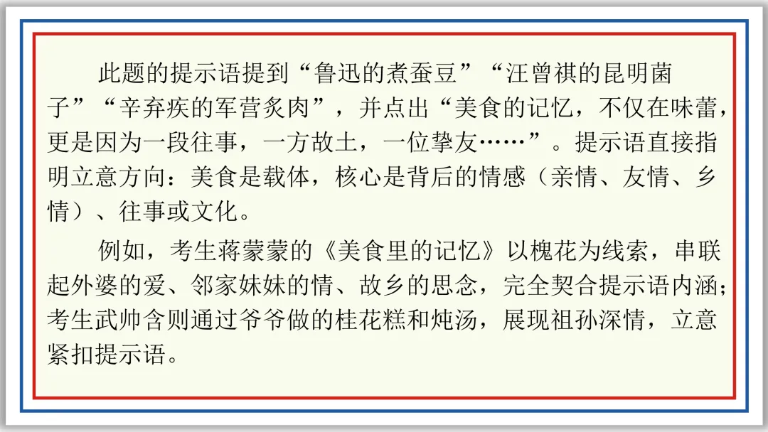 PPT中考作文精讲:立意选材及实战演练22题(上)-第16张图片-四季读书网