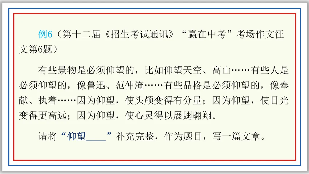 PPT中考作文精讲:立意选材及实战演练22题(上)-第17张图片-四季读书网