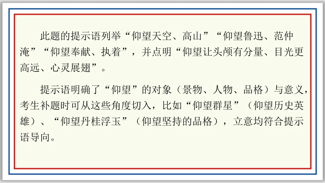 PPT中考作文精讲:立意选材及实战演练22题(上)-第18张图片-四季读书网