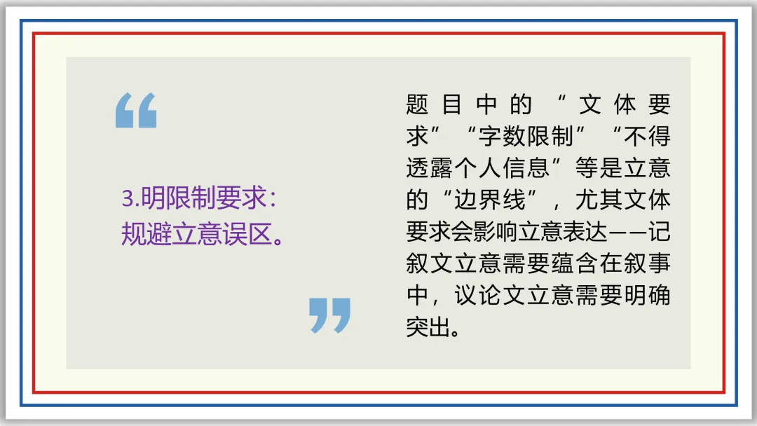 PPT中考作文精讲:立意选材及实战演练22题(上)-第19张图片-四季读书网