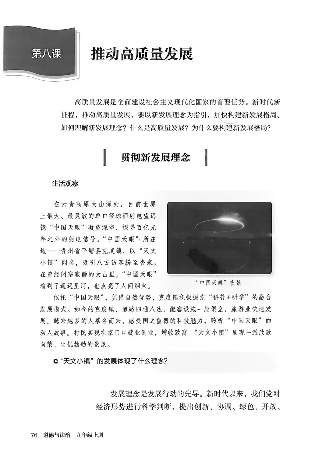 27中考:九上新教材第三单元预览-第10张图片-四季读书网