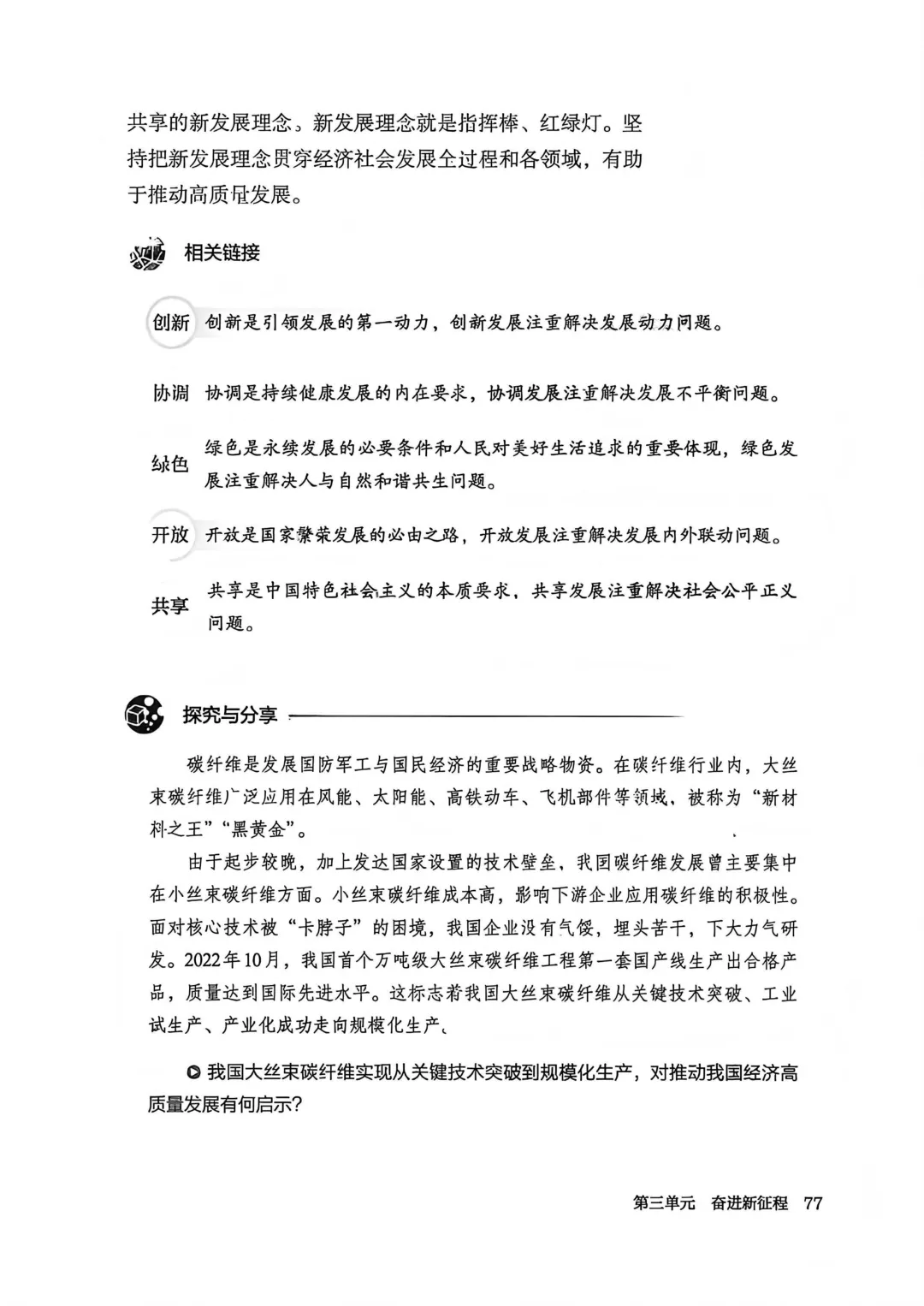 27中考:九上新教材第三单元预览-第11张图片-四季读书网