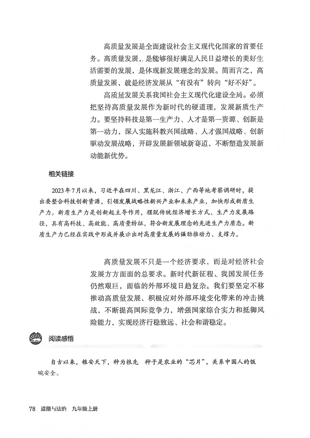 27中考:九上新教材第三单元预览-第12张图片-四季读书网