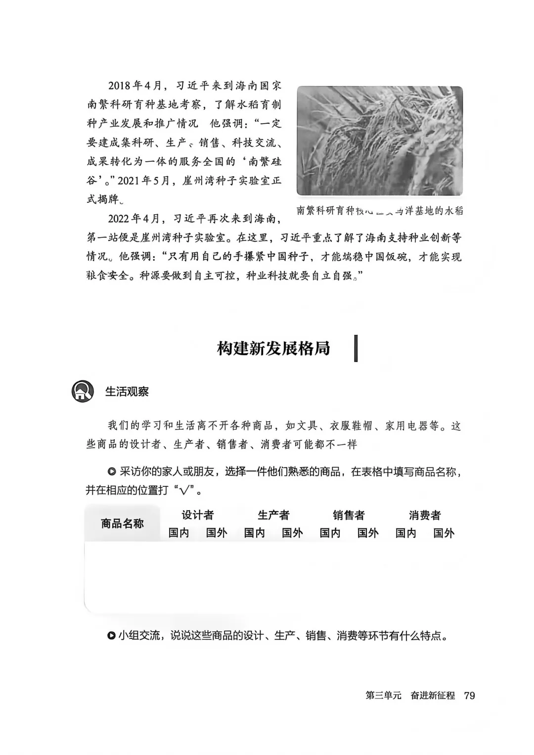 27中考:九上新教材第三单元预览-第13张图片-四季读书网