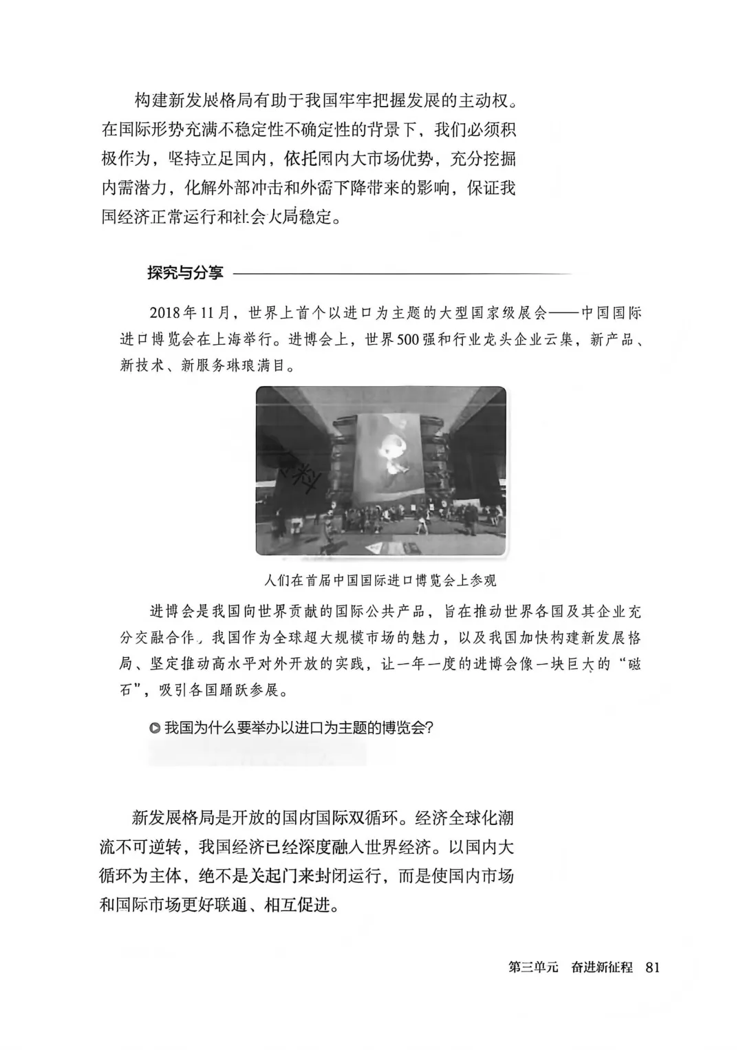 27中考:九上新教材第三单元预览-第15张图片-四季读书网