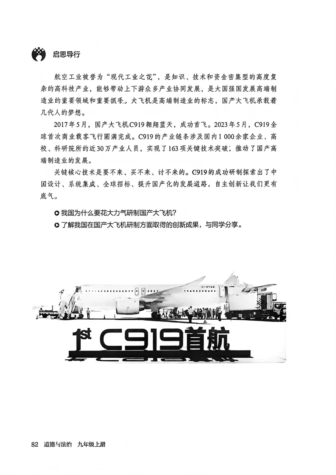 27中考:九上新教材第三单元预览-第16张图片-四季读书网