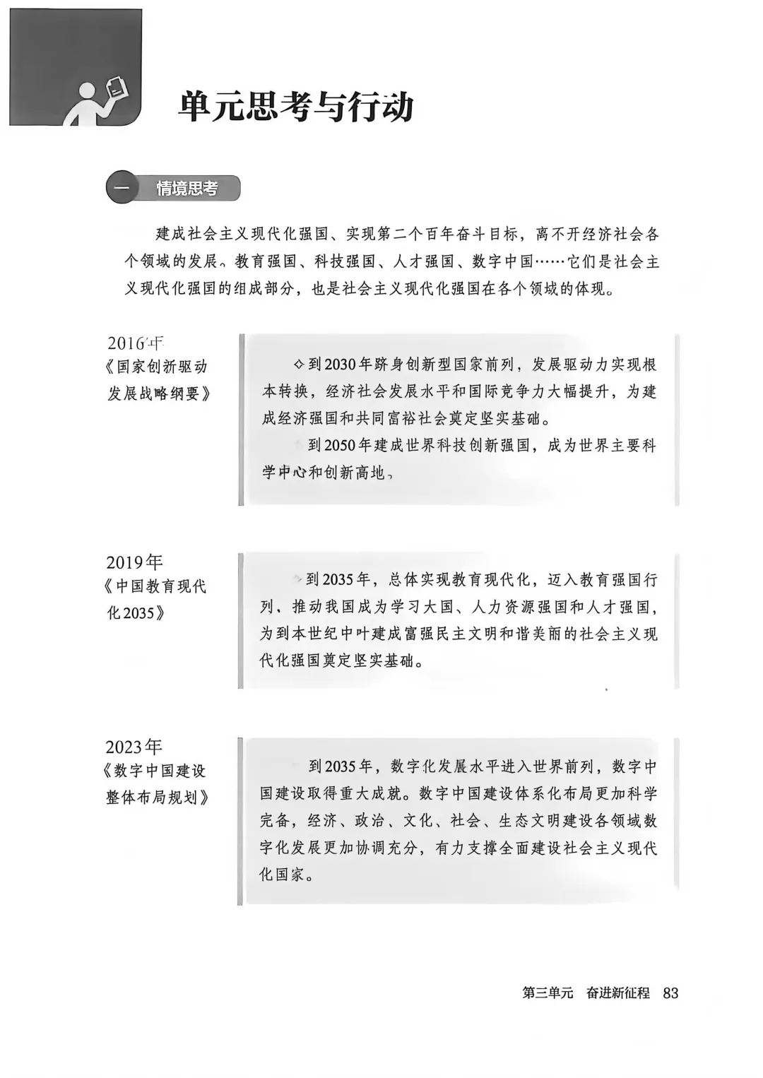27中考:九上新教材第三单元预览-第17张图片-四季读书网