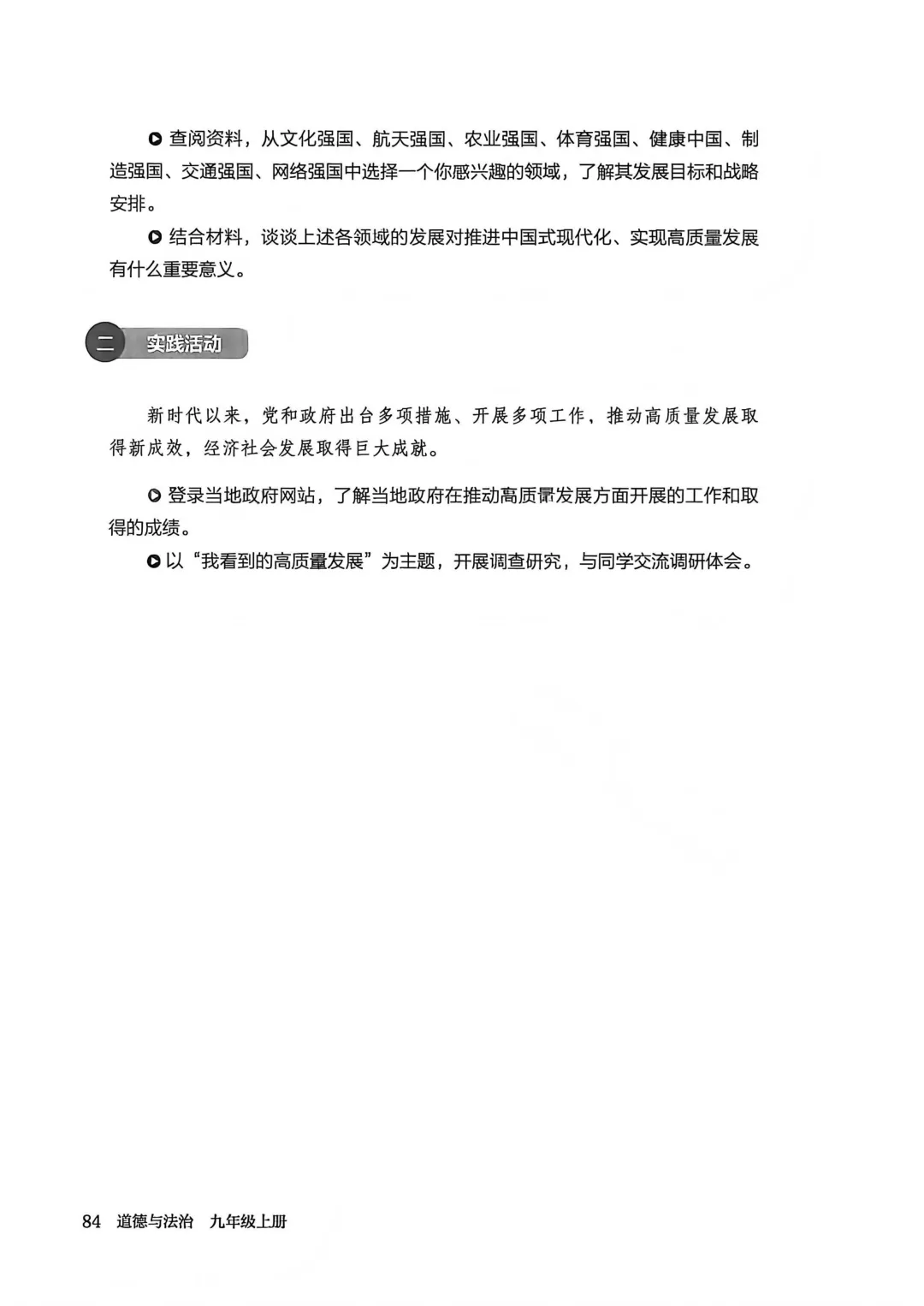 27中考:九上新教材第三单元预览-第18张图片-四季读书网