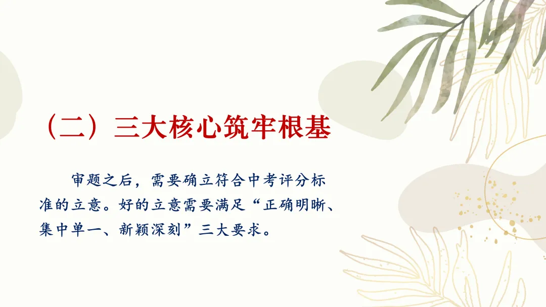 PPT中考作文精讲:立意选材及实战演练22题(上)-第21张图片-四季读书网