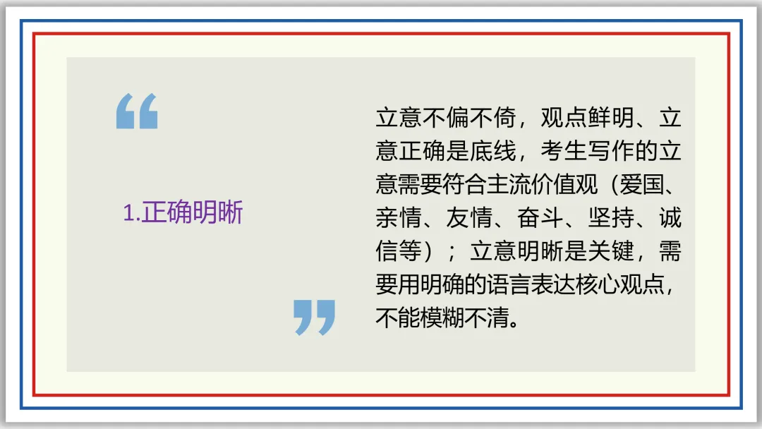 PPT中考作文精讲:立意选材及实战演练22题(上)-第22张图片-四季读书网