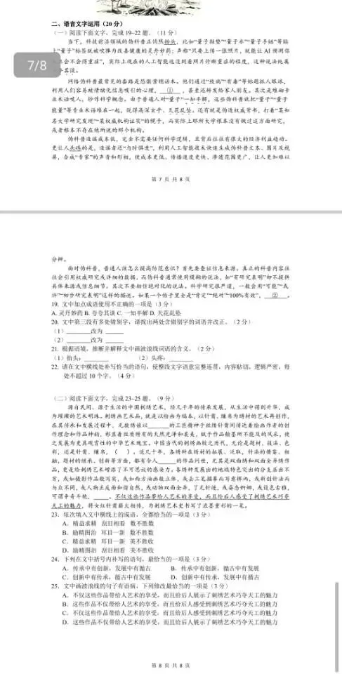 2026年周南中学高一第三阶段模拟考试(语文)-第4张图片-四季读书网