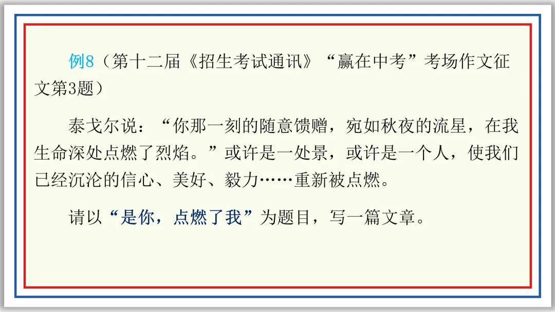 PPT中考作文精讲:立意选材及实战演练22题(上)-第23张图片-四季读书网