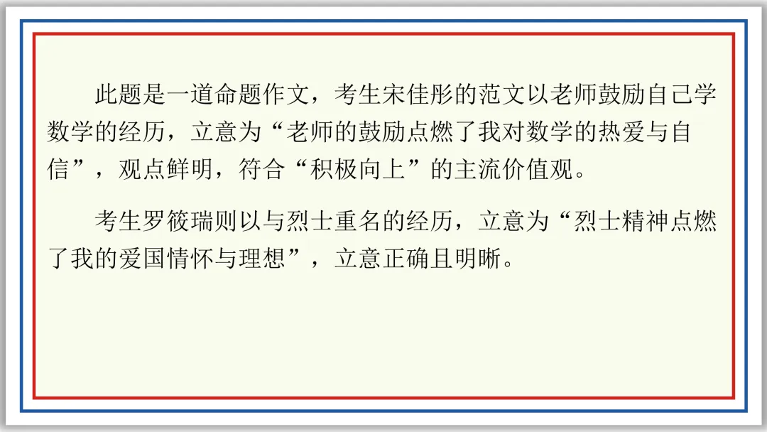 PPT中考作文精讲:立意选材及实战演练22题(上)-第24张图片-四季读书网