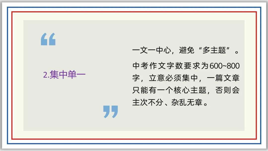 PPT中考作文精讲:立意选材及实战演练22题(上)-第25张图片-四季读书网