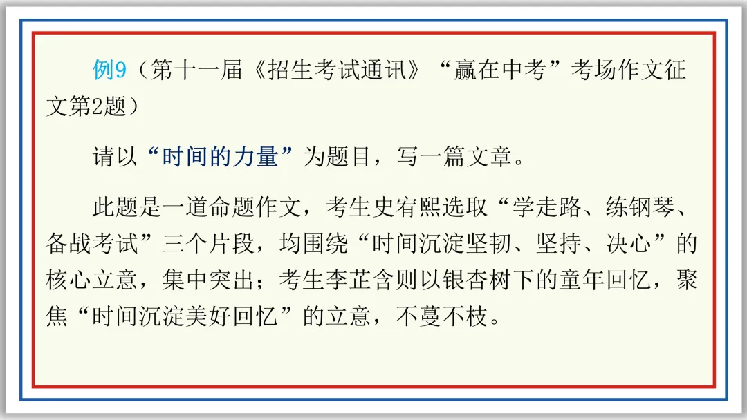 PPT中考作文精讲:立意选材及实战演练22题(上)-第26张图片-四季读书网