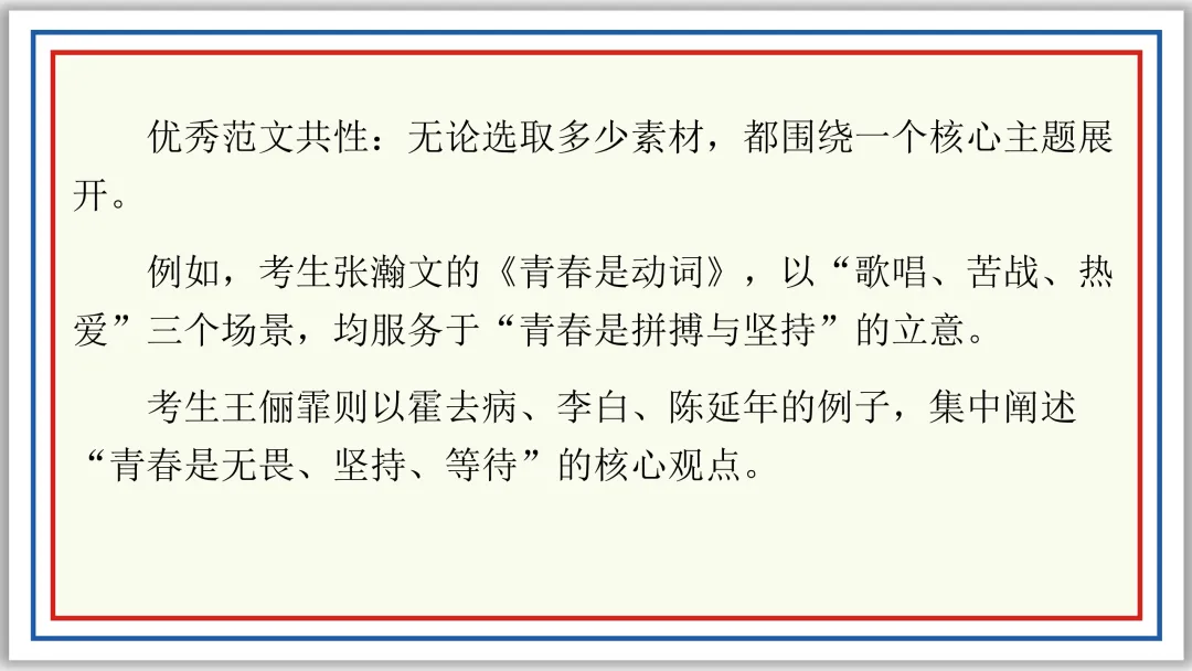 PPT中考作文精讲:立意选材及实战演练22题(上)-第27张图片-四季读书网