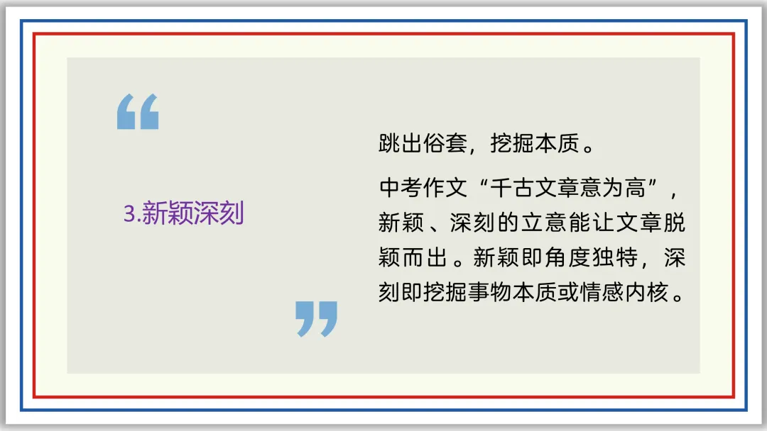 PPT中考作文精讲:立意选材及实战演练22题(上)-第28张图片-四季读书网