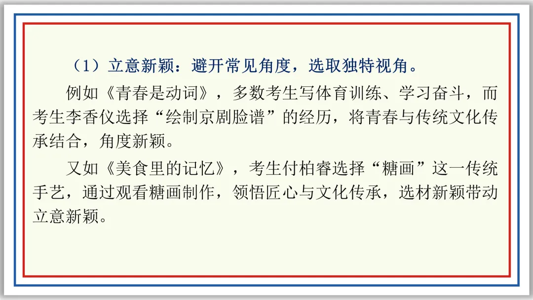 PPT中考作文精讲:立意选材及实战演练22题(上)-第29张图片-四季读书网
