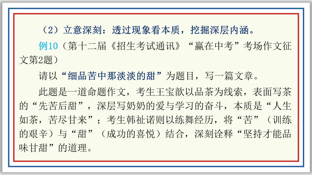 PPT中考作文精讲:立意选材及实战演练22题(上)-第30张图片-四季读书网