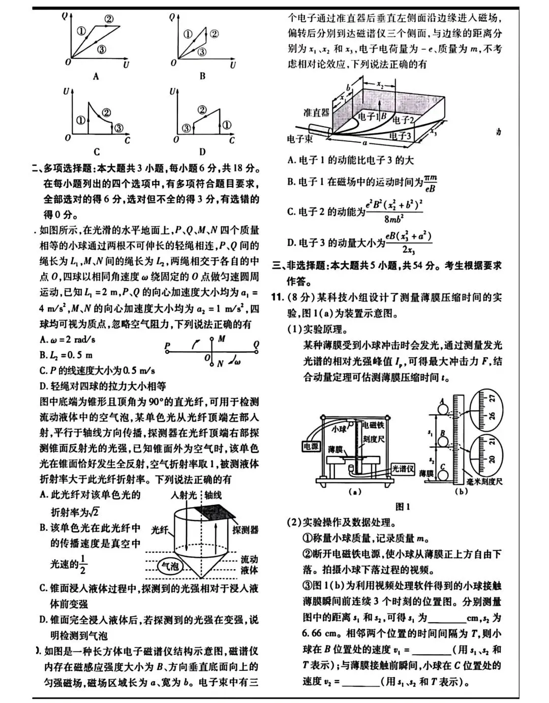 【真题试卷】2026年广东省高考物理试题卷,可下载!-第4张图片-四季读书网 【真题试卷】2026年广东省高考物理试题卷,可下载!-第4张图片-四季读书网