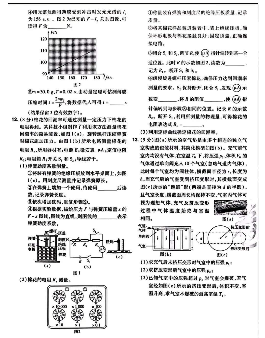 【真题试卷】2026年广东省高考物理试题卷,可下载!-第5张图片-四季读书网 【真题试卷】2026年广东省高考物理试题卷,可下载!-第5张图片-四季读书网
