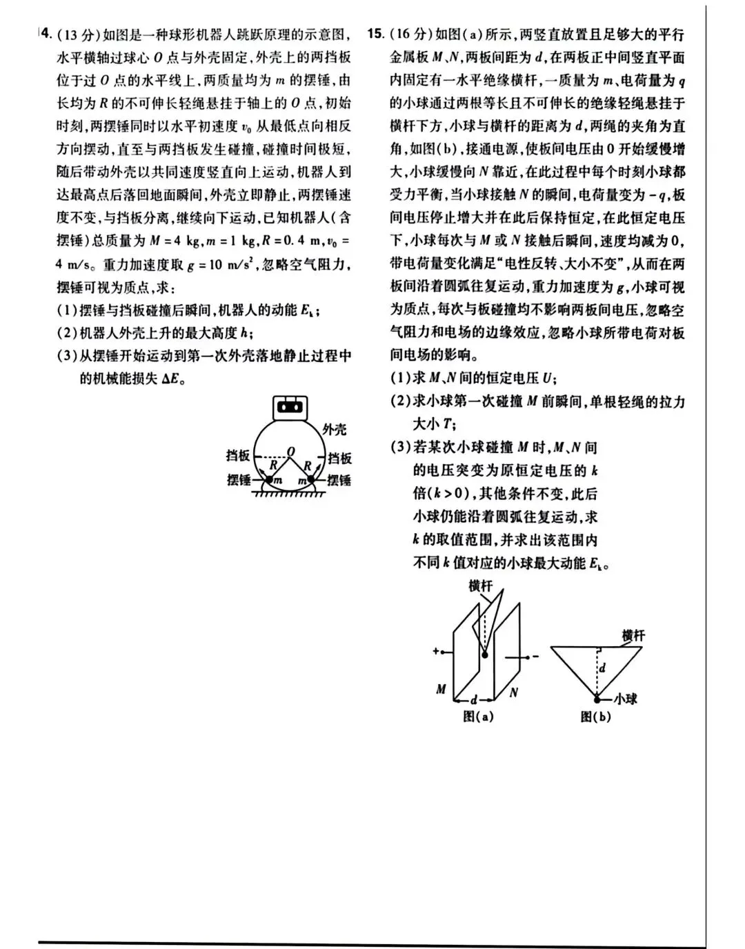【真题试卷】2026年广东省高考物理试题卷,可下载!-第6张图片-四季读书网 【真题试卷】2026年广东省高考物理试题卷,可下载!-第6张图片-四季读书网