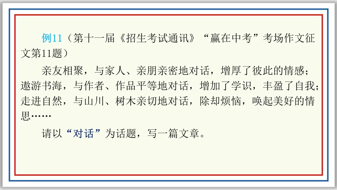 PPT中考作文精讲:立意选材及实战演练22题(上)-第31张图片-四季读书网