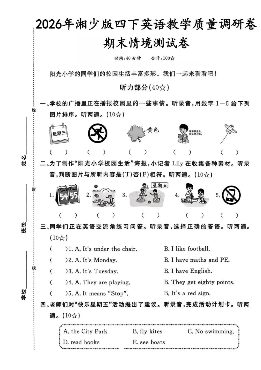 【湘少版】刚考完!四下英语期末试卷有点难-第1张图片-四季读书网