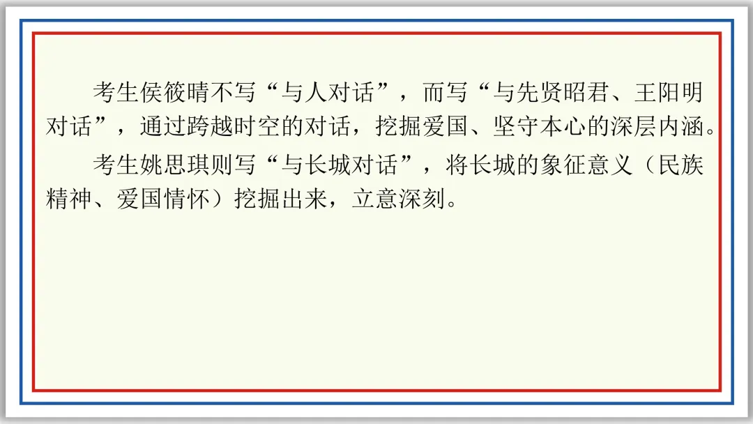 PPT中考作文精讲:立意选材及实战演练22题(上)-第32张图片-四季读书网