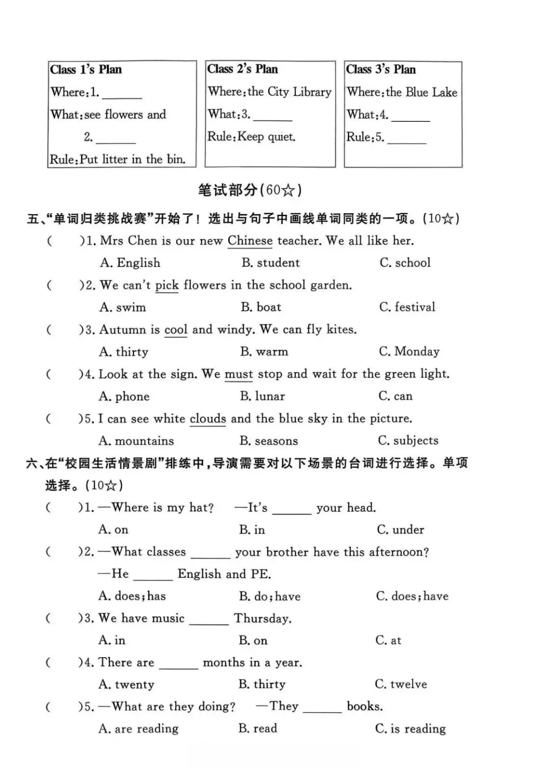 【湘少版】刚考完!四下英语期末试卷有点难-第2张图片-四季读书网