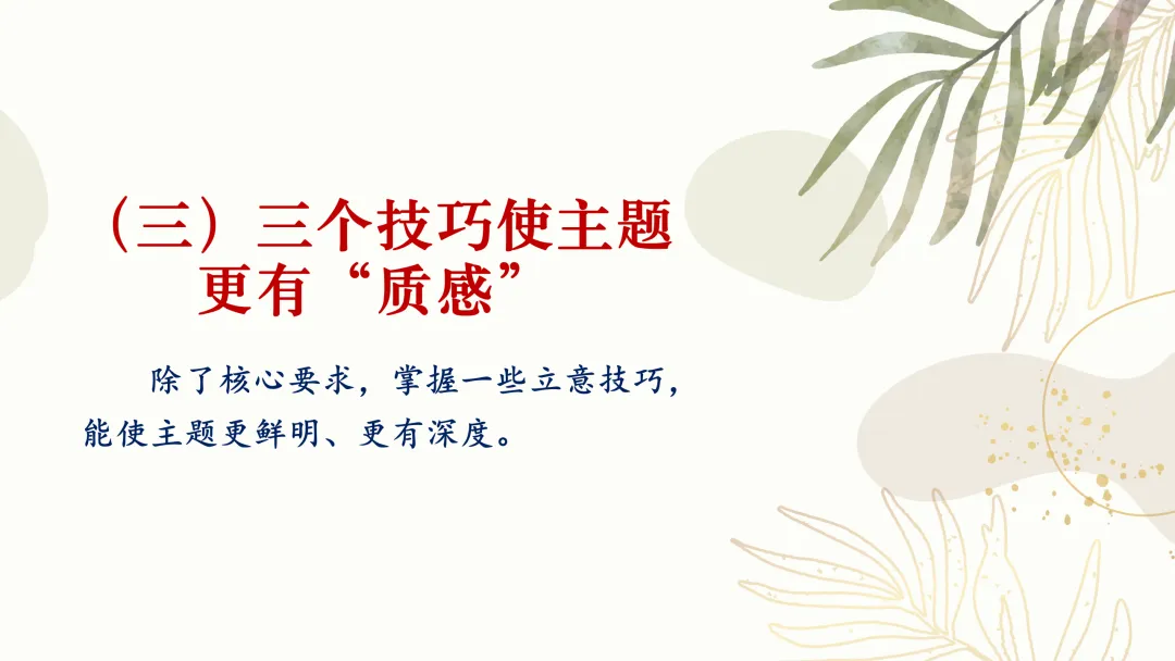 PPT中考作文精讲:立意选材及实战演练22题(上)-第33张图片-四季读书网