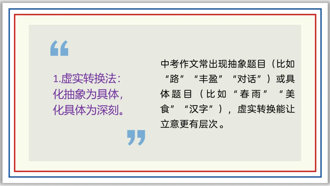 PPT中考作文精讲:立意选材及实战演练22题(上)-第34张图片-四季读书网
