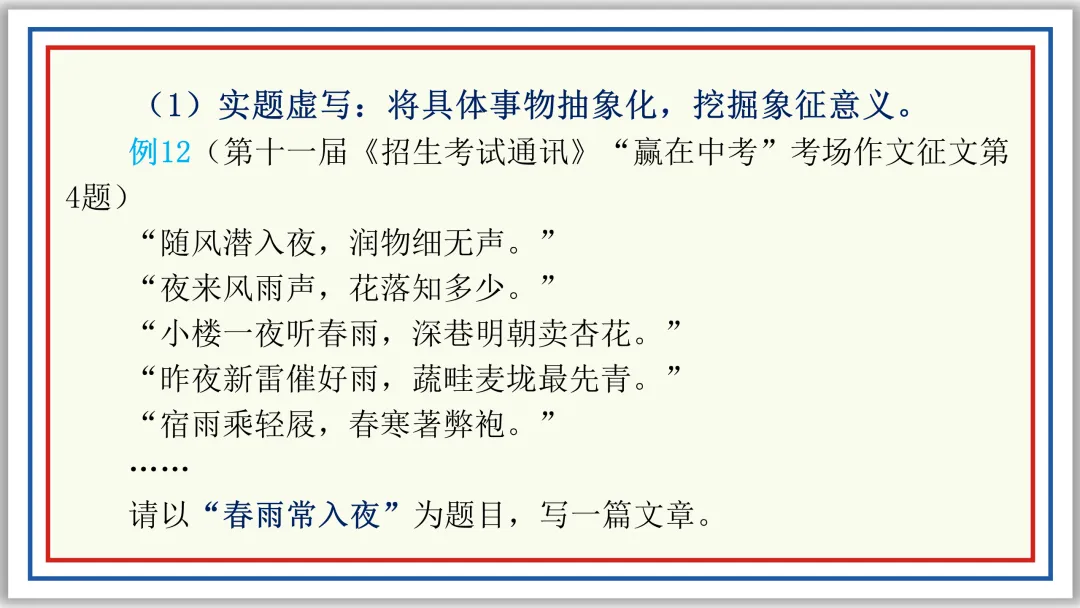 PPT中考作文精讲:立意选材及实战演练22题(上)-第35张图片-四季读书网