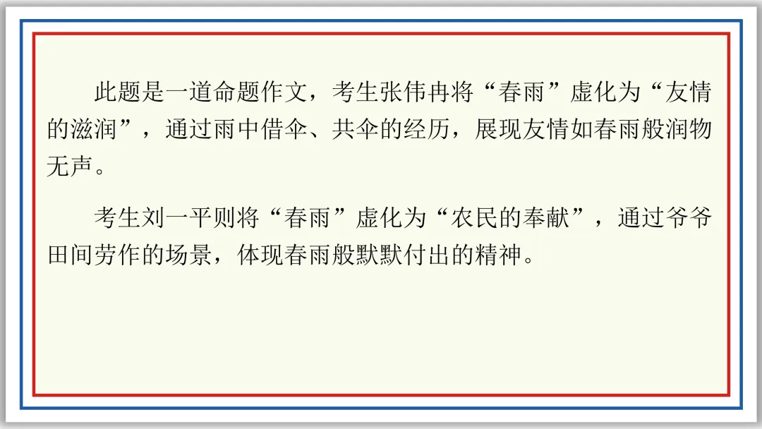 PPT中考作文精讲:立意选材及实战演练22题(上)-第36张图片-四季读书网