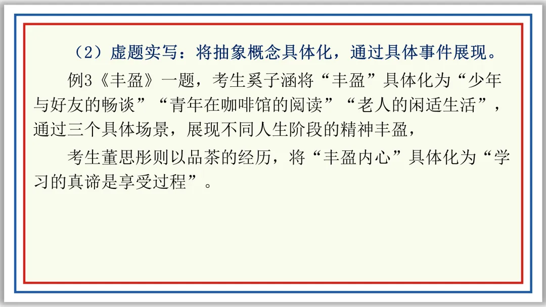PPT中考作文精讲:立意选材及实战演练22题(上)-第37张图片-四季读书网