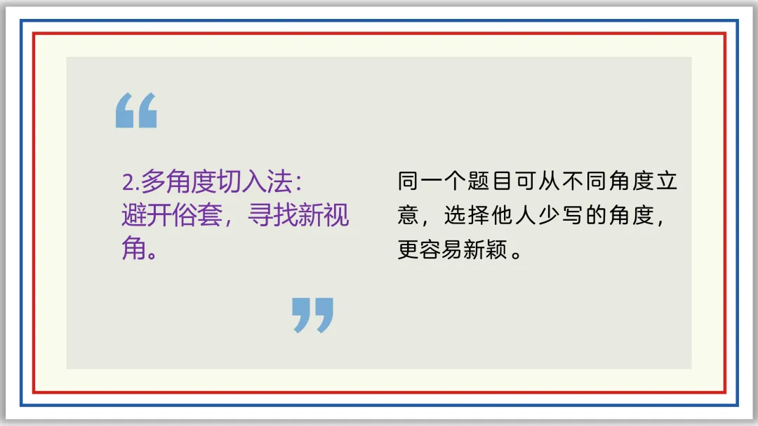 PPT中考作文精讲:立意选材及实战演练22题(上)-第38张图片-四季读书网