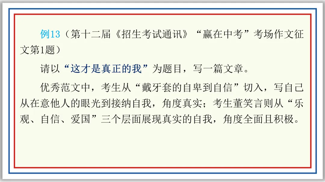 PPT中考作文精讲:立意选材及实战演练22题(上)-第39张图片-四季读书网