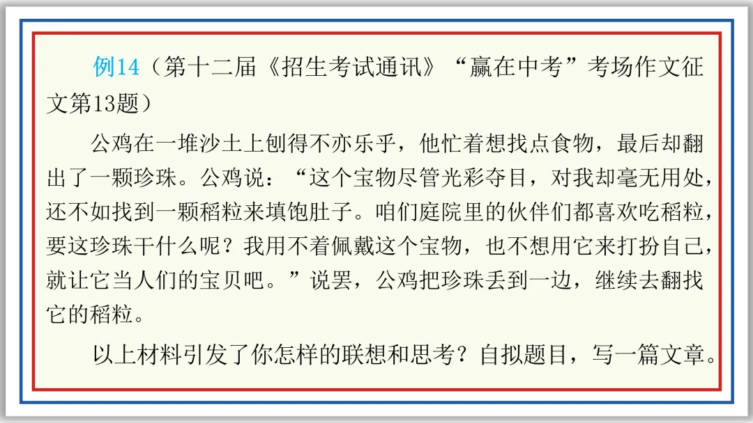 PPT中考作文精讲:立意选材及实战演练22题(上)-第40张图片-四季读书网
