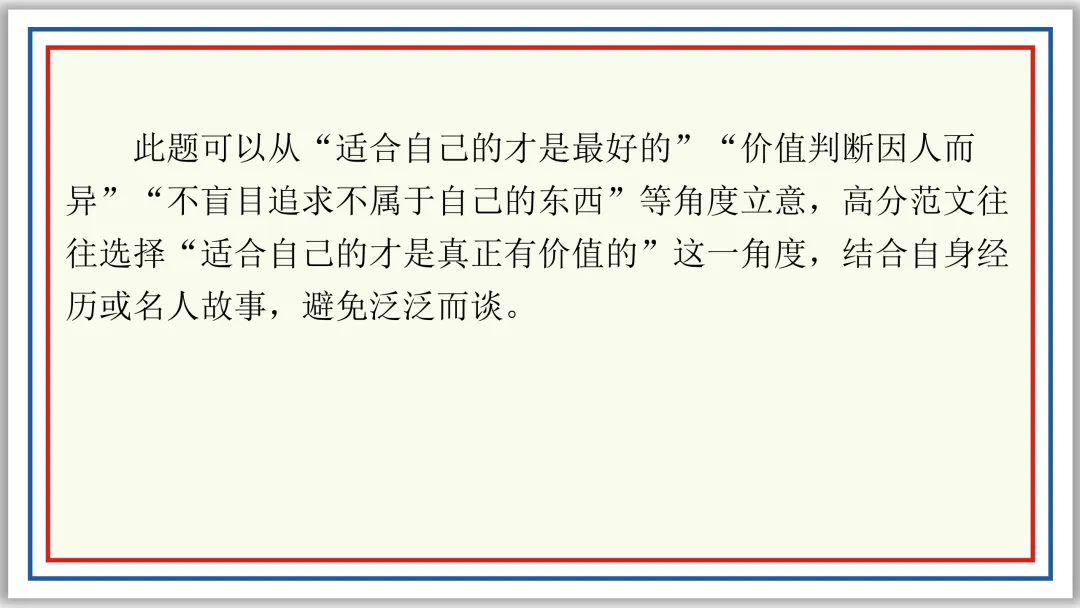PPT中考作文精讲:立意选材及实战演练22题(上)-第41张图片-四季读书网