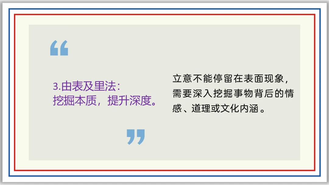 PPT中考作文精讲:立意选材及实战演练22题(上)-第42张图片-四季读书网