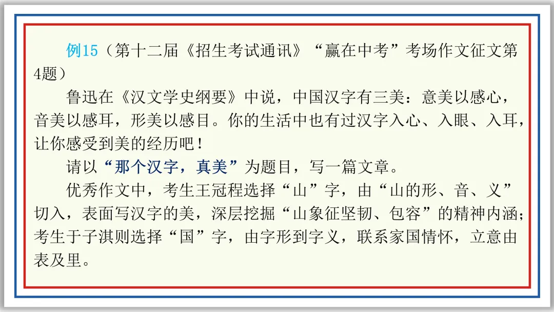PPT中考作文精讲:立意选材及实战演练22题(上)-第43张图片-四季读书网