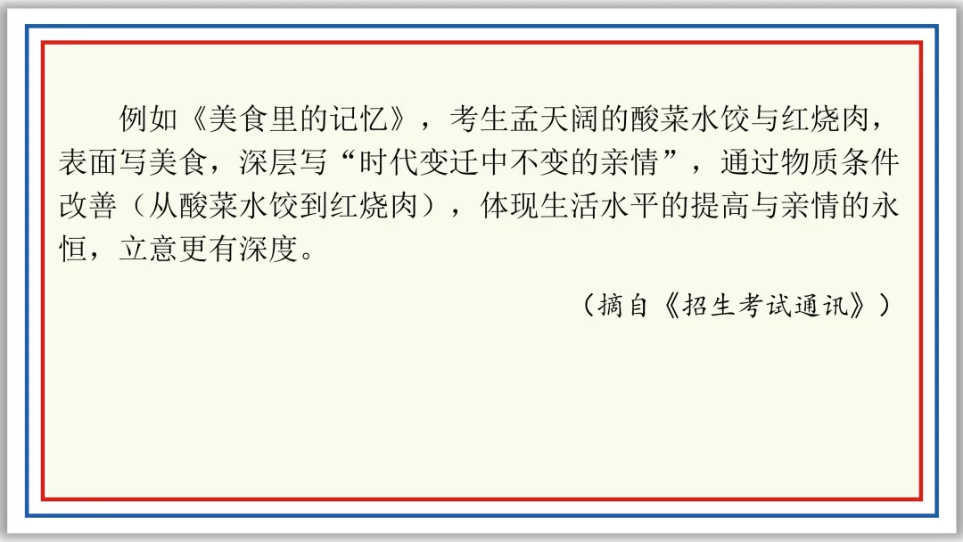PPT中考作文精讲:立意选材及实战演练22题(上)-第44张图片-四季读书网