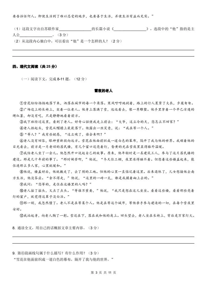 2026年八年级下册语文《期末考试模拟试卷2卷》附详细解析版,完整电子版可打印!-第5张图片-四季读书网