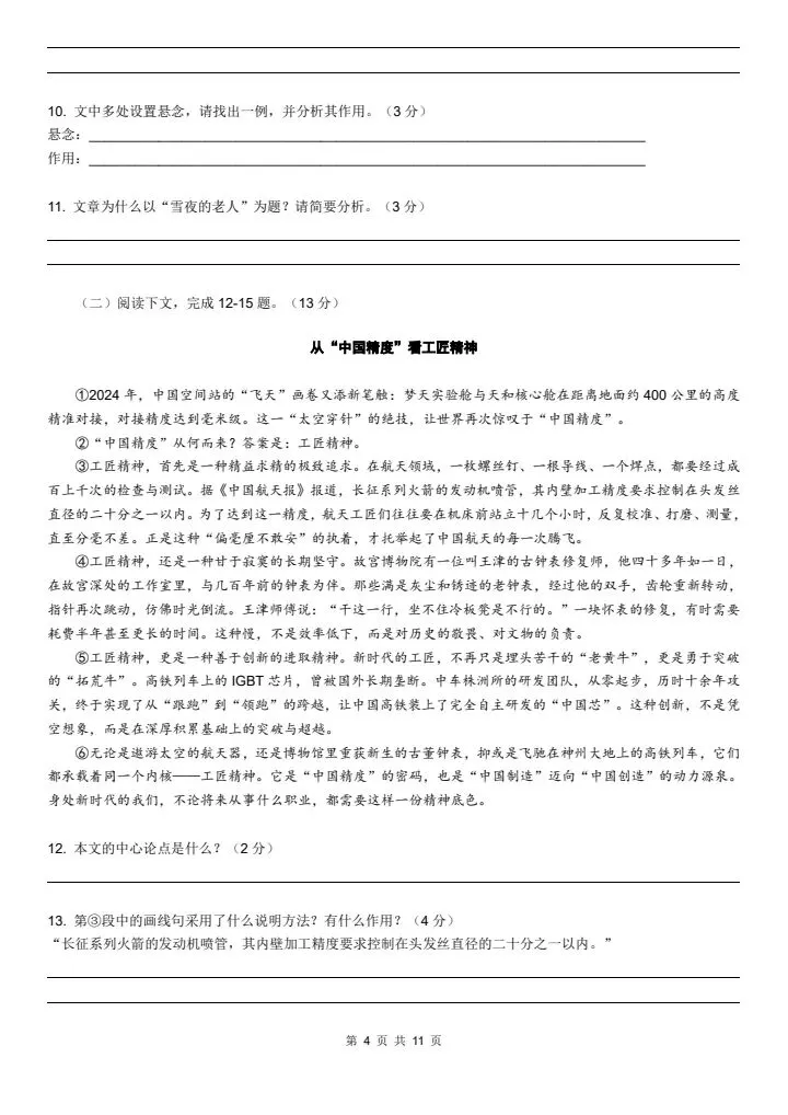 2026年八年级下册语文《期末考试模拟试卷2卷》附详细解析版,完整电子版可打印!-第6张图片-四季读书网