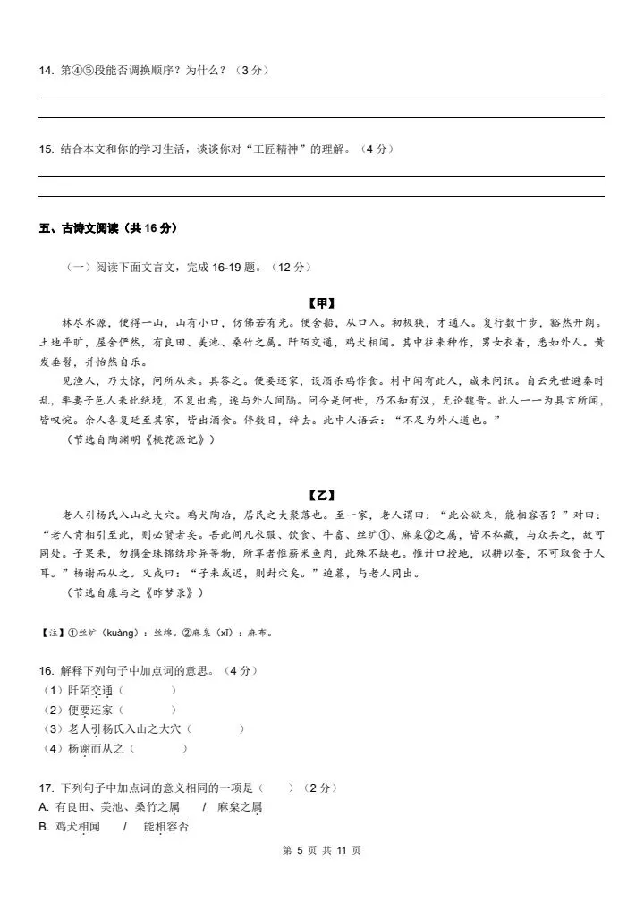 2026年八年级下册语文《期末考试模拟试卷2卷》附详细解析版,完整电子版可打印!-第7张图片-四季读书网
