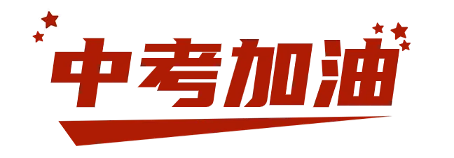 现场直击!今日荆门中考,这一幕幕令人动容...-第37张图片-四季读书网 现场直击!今日荆门中考,这一幕幕令人动容...-第37张图片-四季读书网